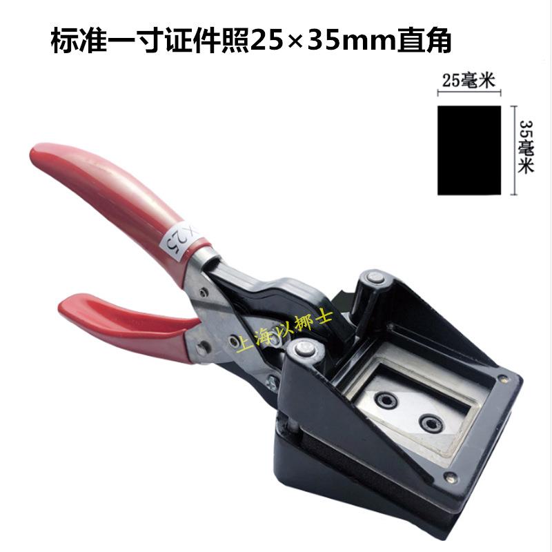以挪士手持裁像器 相纸裁剪器25*35mm一寸照片
