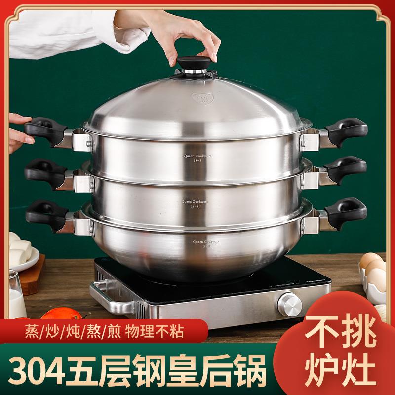 304不锈钢无水皇后火锅中式炒锅皇后锅家用复合多层底平底锅