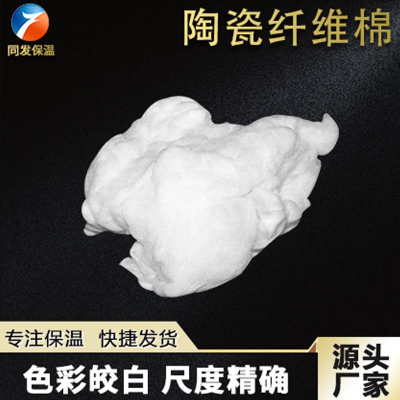 隔热保温防火材料1360度陶瓷纤维棉