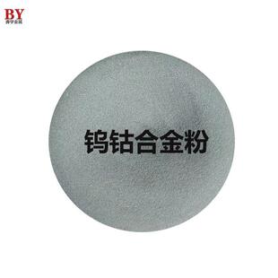 钨钴合金粉WC88-Co12超音速喷涂合金粉10钴4铬速喷粉价格优