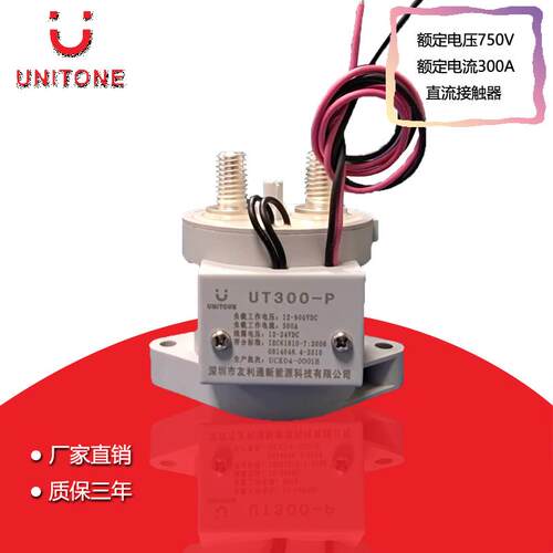 UT300-P 直流接触器 厂家直销