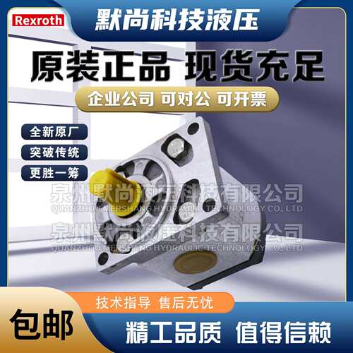 进口德国REXROTH-SIGMA力士乐齿轮泵1PF2G226/004LN01MHL液压油泵