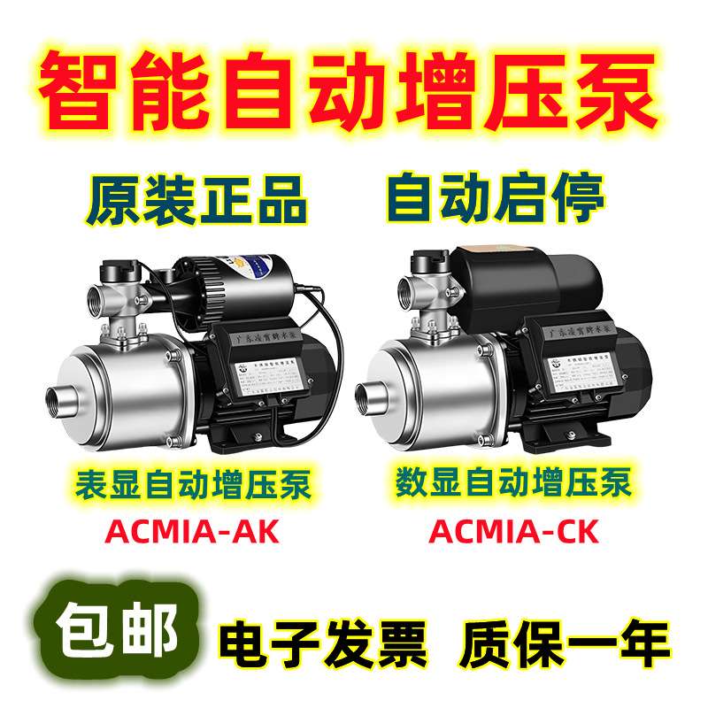 凌霄ACMIA不锈钢智能静音增压泵全自动自来水井水管道加压抽水泵