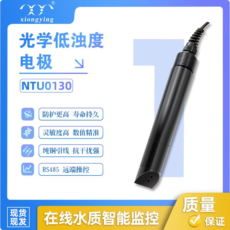雄莹科技NTU0130在线水质地表水检测专用光学低浊度电极