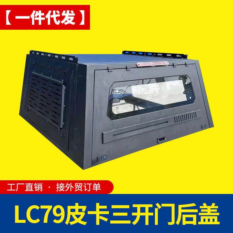 酷路泽lc79陆地巡洋舰皮卡车改装配件后备箱高盖后箱盖分体三开门