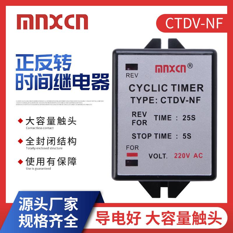 CTDV-NF正反转时间继电器干洗机专用正反转时间控制器