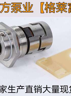 机械密封件格兰富GLF一12/14/16/18/22立式多级泵用水封南方水泵