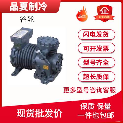 DLF-201-E谷轮DLFE-20X-EWL进口6RJ1-4000-FSD-2半封闭冷库压缩机