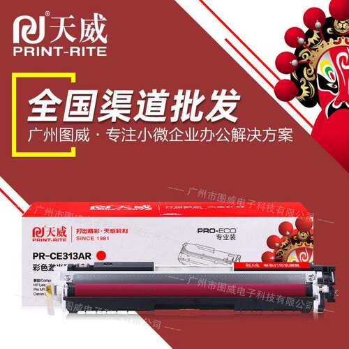 天威硒鼓CE310A粉盒 hp CP1025 M175NW M275 126A彩色打印机墨粉