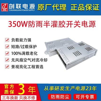 创联电源350W防雨对标明纬ERP-350W半灌胶景观亮化开关led