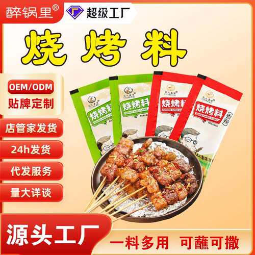 烧烤料烧烤撒料韩式烤肉蘸料炸串料烤鸭蘸料卤肉蘸料烧烤蘸料