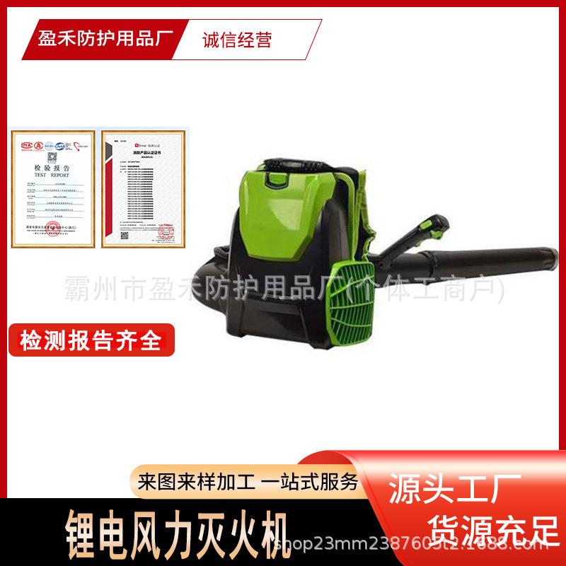背负式锂电风力灭火机园林果园吹落叶道路吹尘机电动风力灭火机