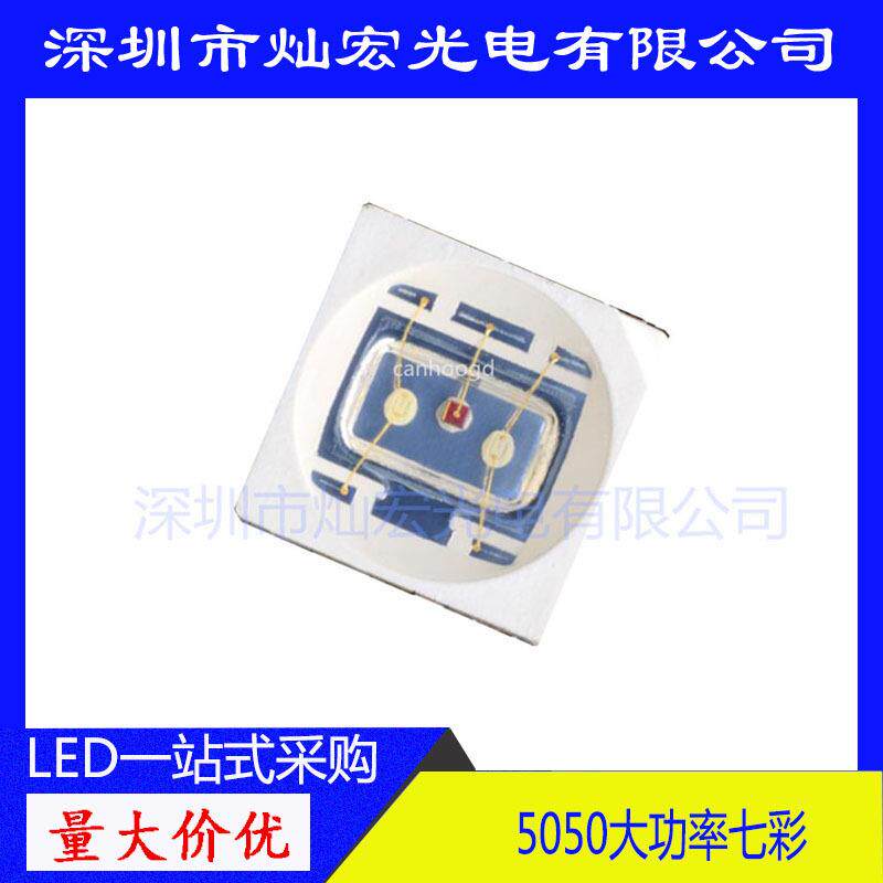 5050LED0.5W贴片灯珠 七彩 RGB 1.5W三色灯 超高亮5050LED灯珠