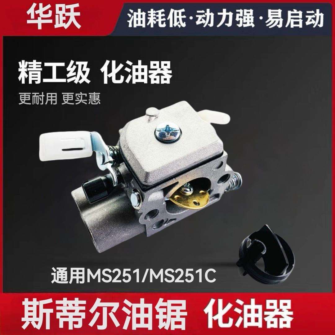 斯蒂尔STIHL原装油锯化油器MS251 231 251C伐木锯汽油锯 油锯配件