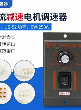US-52调速器15w25w60w90w120w250w马达减速器单相电机调速器220V
