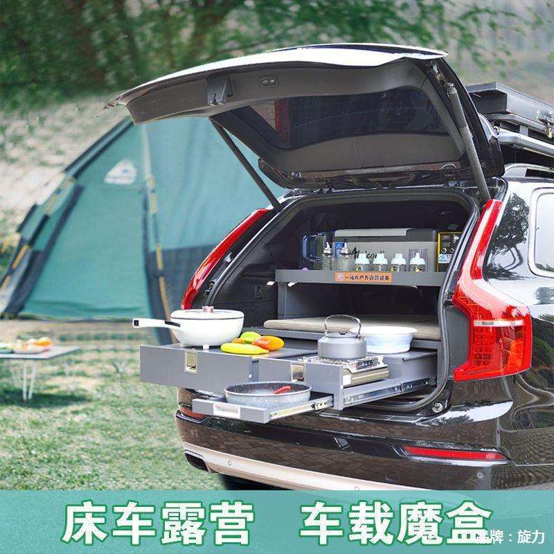 可伸缩户外床摆自驾游车载后备箱自驾游车收纳盒SUV魔盒露营厨房