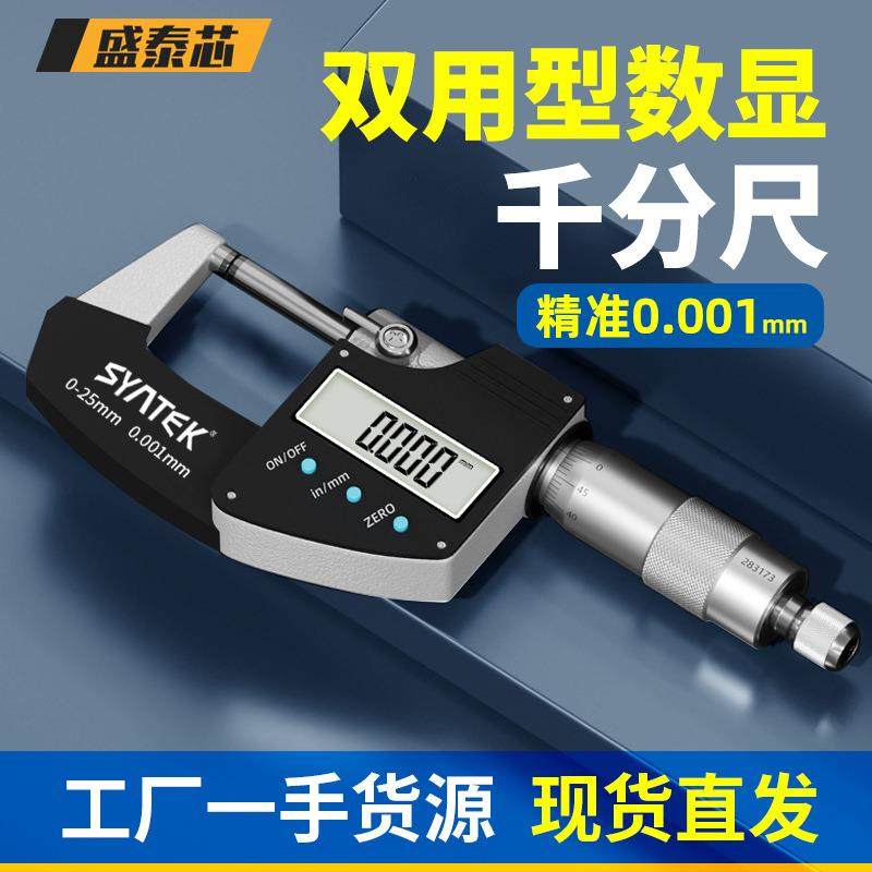 盛泰芯数显外径千分尺高精度千分卡尺螺旋测微器仪电子测厚仪,鲜花速递/花卉仿真/绿植园艺,割草机/草坪机,淘宝优惠券,粉丝福利购,淘宝优惠卷