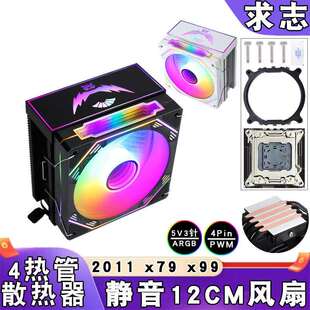 台式 ARGB棱镜e5cpu散热器4铜管2011针带盖x79风扇12cm静音x99温控