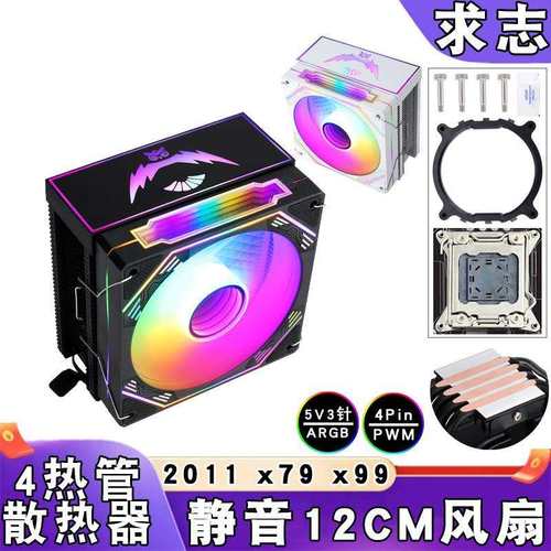 台式ARGB棱镜e5cpu散热器4铜管2011针带盖x79风扇12cm静音x99温控