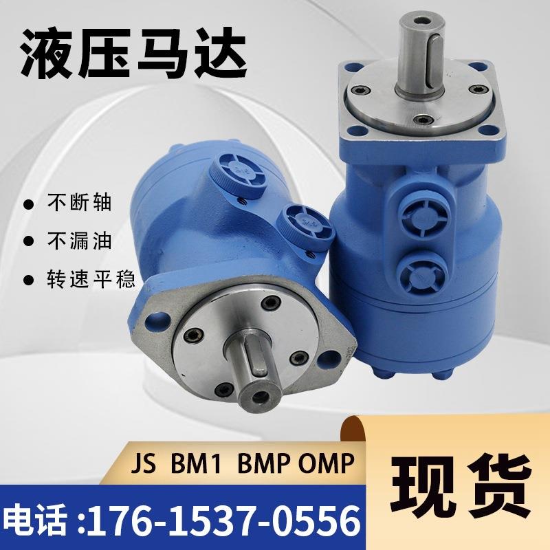 云扬摆线液压马达价格 撒肥机马达厂家 BM1系列摆线液压马达