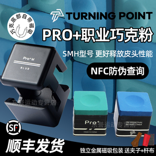 pro+职业TP巧克粉中8九球斯诺克擦粉大头杆小头杆枪粉桌球杆壳粉