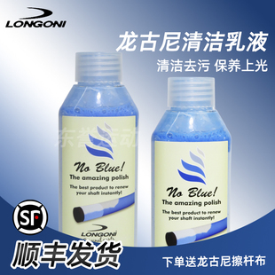 龙古尼台球杆前肢清洁乳液实木球杆去污保养枫木桌球杆上光