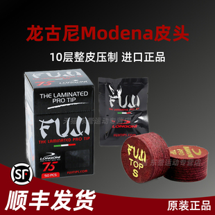 龙古尼进口正品多层皮头14mm意大利modena杆头猪皮压制中8斯诺克
