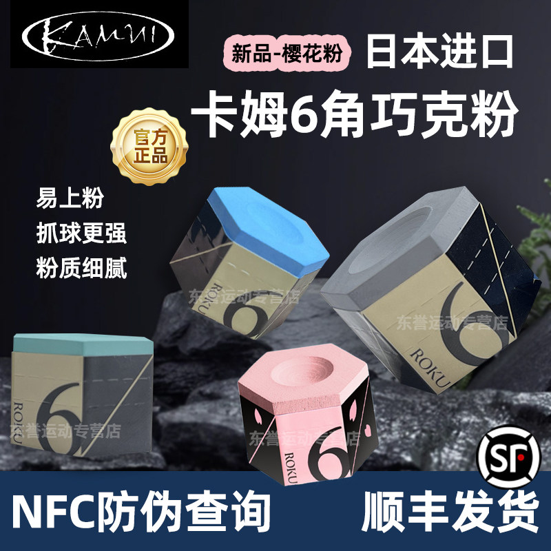 卡姆6角巧克粉职业巧粉ROKU中8九球斯诺克擦粉日本进口枪粉球壳粉