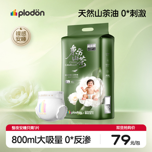 浦利顿山茶花新生婴儿尿不湿超薄透气拉拉裤婴幼儿宝宝夜用纸尿裤