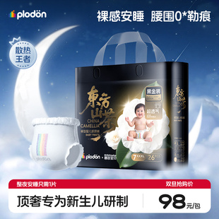 浦利顿碧芭宝贝东方山茶纸尿裤新生婴儿尿不湿超薄透气干爽拉拉裤