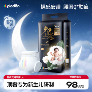浦利顿碧芭宝贝东方山茶纸尿裤新生婴儿尿不湿超薄透气干爽拉拉裤