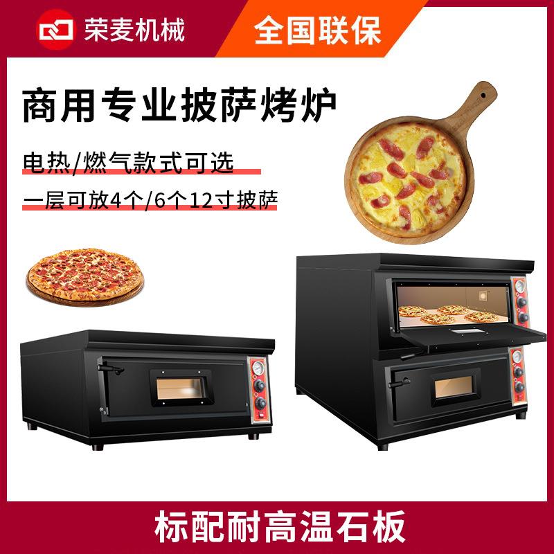pizzaoven披萨机蛋挞披萨商用烤箱单双层披萨烤箱电热烘焙披萨炉