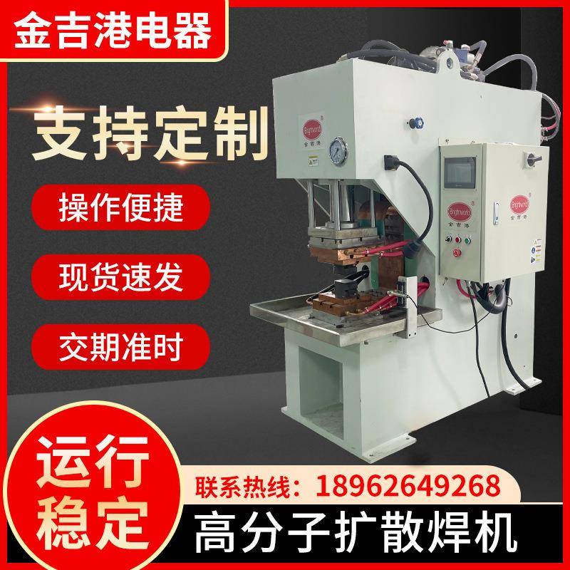 高分子扩散焊机新能源铜巴铜排软连接镍片busbar焊接设备熔焊机