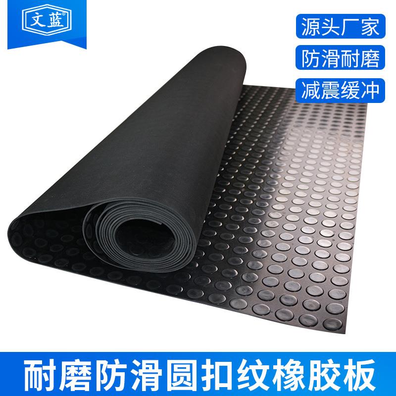 厂家直销圆扣纹防滑橡胶板绝缘减震铺地圆点纹铜钱纹橡胶板橡胶垫
