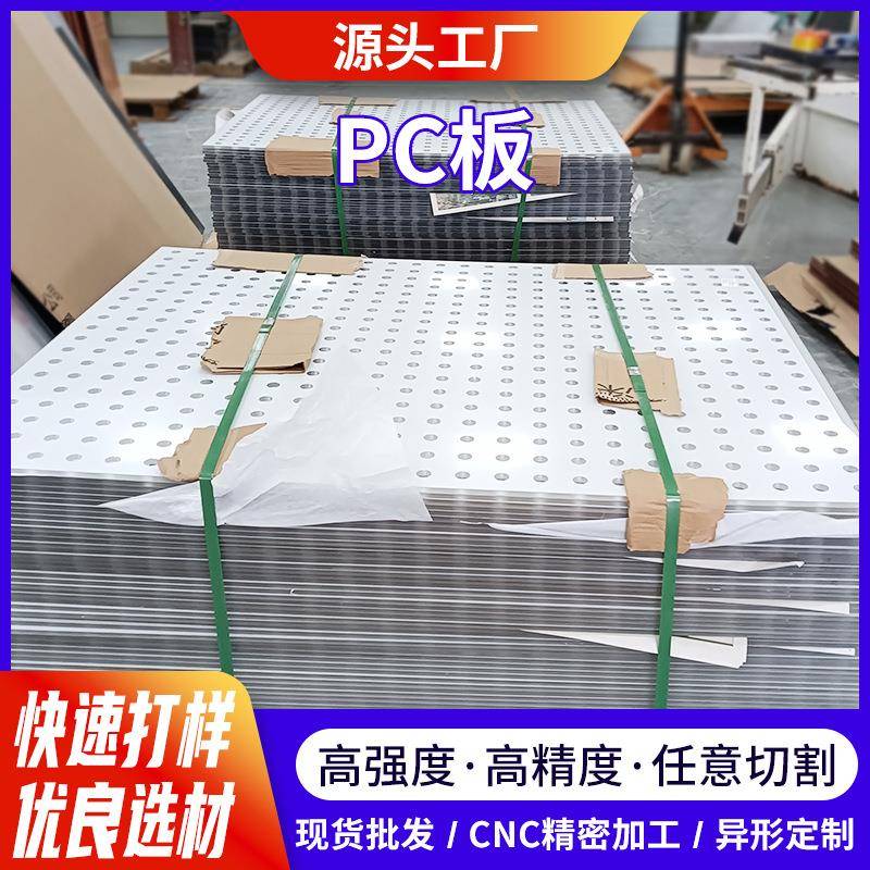 透明pc板2mm*1220*2440mm防静电聚碳酸酯PC板加工切割