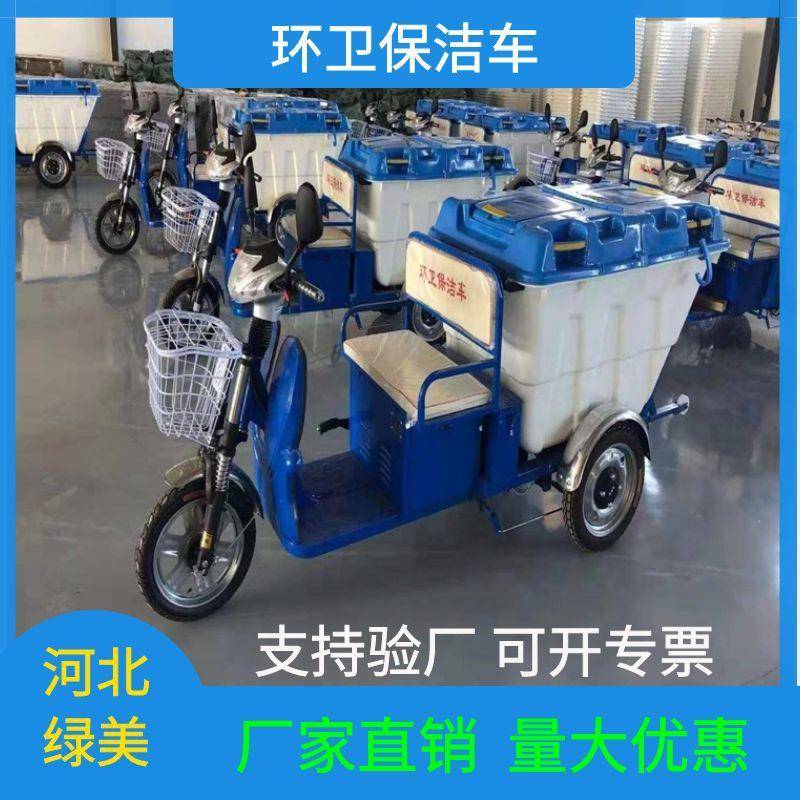 500L电动三轮保洁车物业小型环卫三轮车城市保洁垃圾清运车
