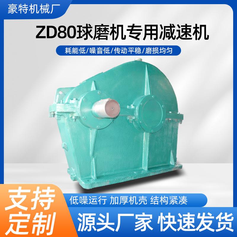 ZD系列圆柱齿轮减速机大传动比齿轮箱机械设备硬齿面齿轮球磨机