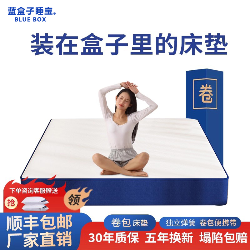 蓝盒子睡宝床垫乳胶记忆棉慢回弹压缩卷包家用卧室独立弹簧20CM厚