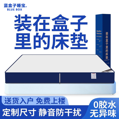 蓝盒子睡宝记忆棉床垫压缩家用卧室乳胶独立弹簧软垫加厚20cm酒店