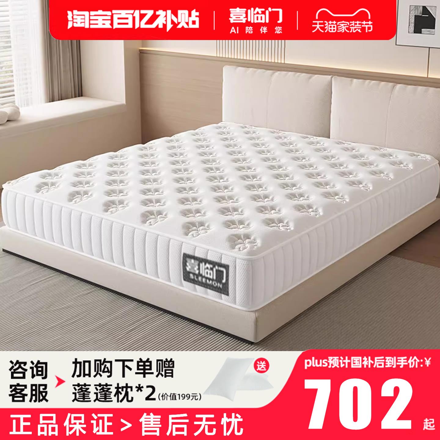 喜临门乳胶床垫180200独立