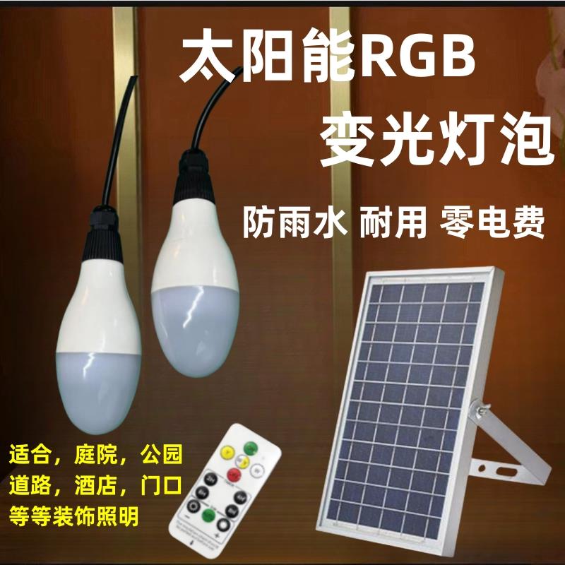 【折扣价】太阳能户外彩色灯泡庭院防水装饰彩灯树木公园街道七彩