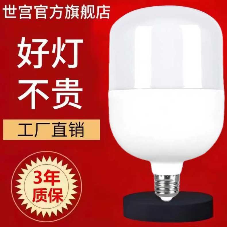 【折扣价】led节能超亮省电白光恒流护眼家用E27通用螺口大功率三