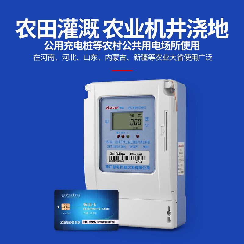 【折扣价】电子式三相三线预付费公用表智能IC卡插卡机井农田灌溉