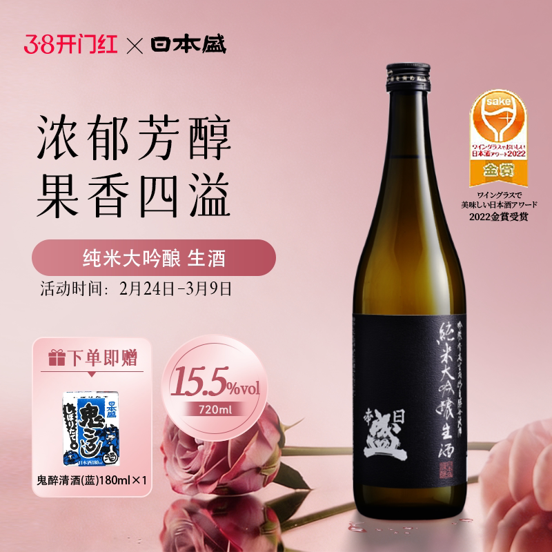 日本盛纯米大吟酿生酒日本清酒果香甘口进口日式清酒送礼720ml