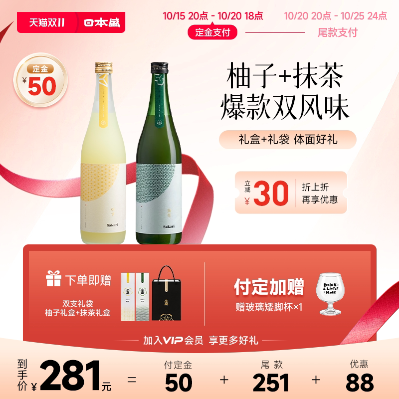 【双十一预售】sakari柚子抹茶清酒进口果酒礼盒组合装700mlx2