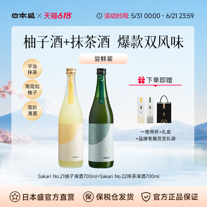 【爆款调酒】sakari柚子+抹茶清酒进口果酒女士甜酒组合装700mlx2