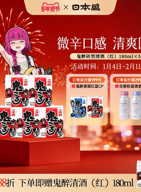 日本盛鬼醉砖型清酒生贮藏酒鬼杀烧酒日本酒辛口便携纸盒180mlx5