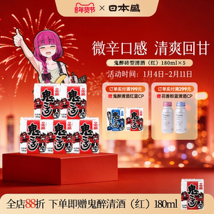 日本盛鬼醉砖型清酒生贮藏酒鬼杀烧酒日本酒辛口便携纸盒180mlx5