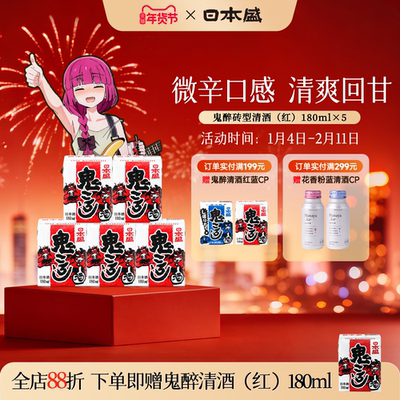 日本盛鬼醉砖型清酒生贮藏酒鬼杀烧酒日本酒辛口便携纸盒180mlx5