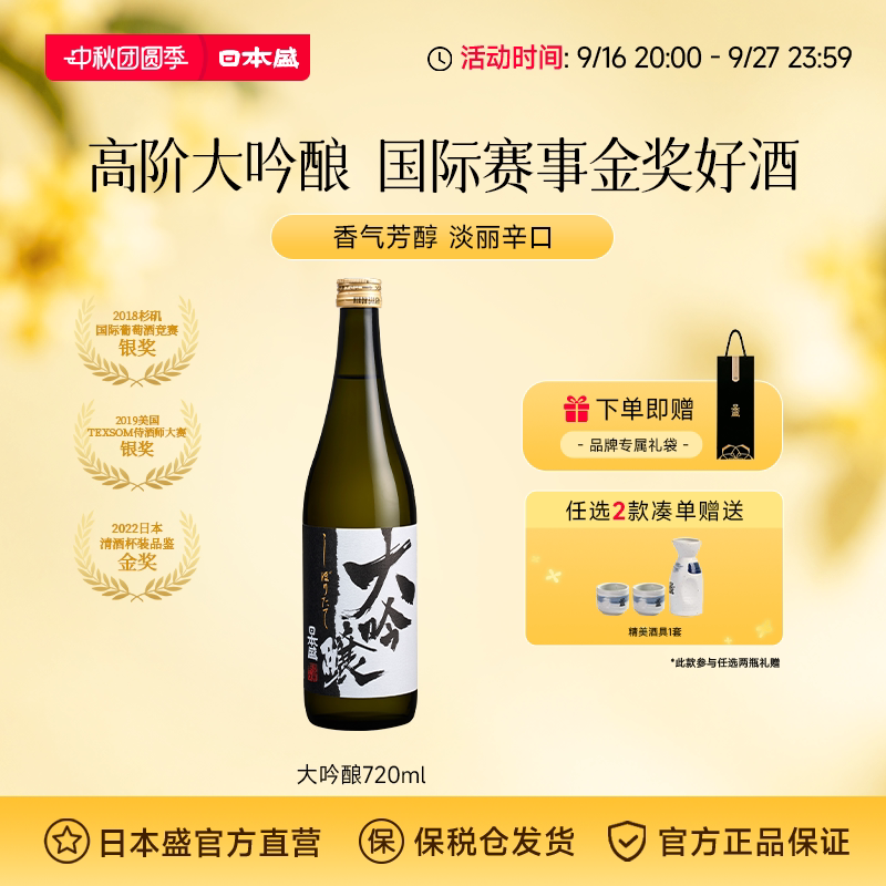 【清酒入门】日本盛大吟酿清酒淡丽辛口本格派日式清酒送礼720ml图片